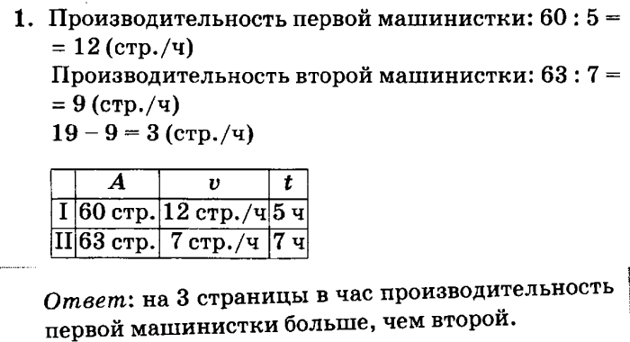 учебник: часть 1, часть 2, часть 3, 3 класс, Петерсон, 2013, Урок №16. Формула работы Задача: 1