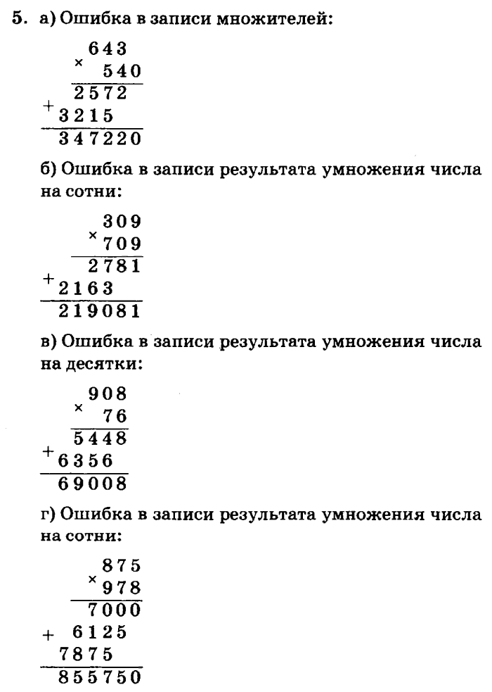 учебник: часть 1, часть 2, часть 3, 3 класс, Петерсон, 2013, Урок №16. Формула работы Задача: 5