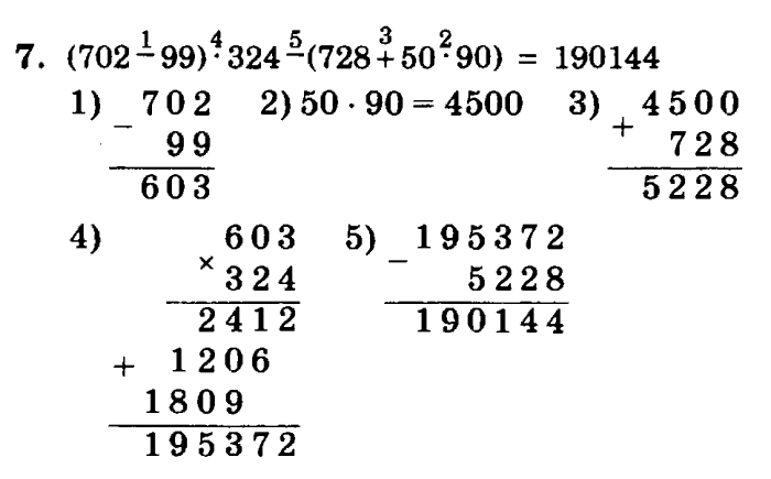 учебник: часть 1, часть 2, часть 3, 3 класс, Петерсон, 2013, Урок №16. Формула работы Задача: 7