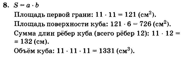 учебник: часть 1, часть 2, часть 3, 3 класс, Петерсон, 2013, Урок №16. Формула работы Задача: 8