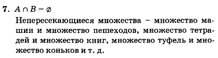 учебник: часть 1, часть 2, часть 3, 3 класс, Петерсон, 2013, Урок №9. Пересечение множеств. Задача: 7