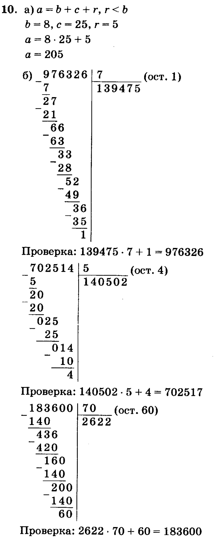 учебник: часть 1, часть 2, часть 3, 3 класс, Петерсон, 2013, Урок №16. Формула работы Задача: 10
