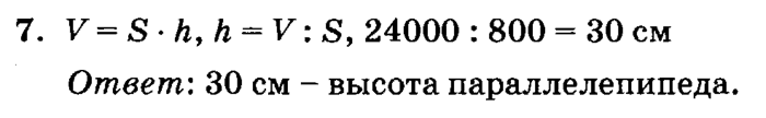 учебник: часть 1, часть 2, часть 3, 3 класс, Петерсон, 2013, Урок №17. Формула работы Задача: 7
