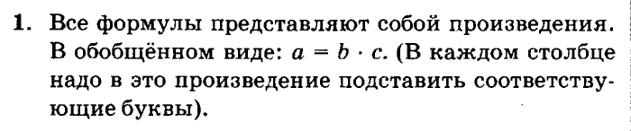 учебник: часть 1, часть 2, часть 3, 3 класс, Петерсон, 2013, Урок №18. Формула произведения Задача: 1