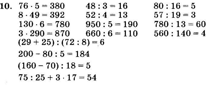 учебник: часть 1, часть 2, часть 3, 3 класс, Петерсон, 2013, Урок №9. Пересечение множеств. Задача: 10
