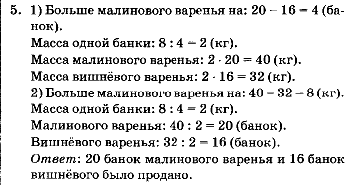 учебник: часть 1, часть 2, часть 3, 3 класс, Петерсон, 2013, Урок №19. Решение задач Задача: 5