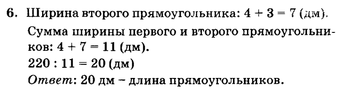 учебник: часть 1, часть 2, часть 3, 3 класс, Петерсон, 2013, Урок №19. Решение задач Задача: 6