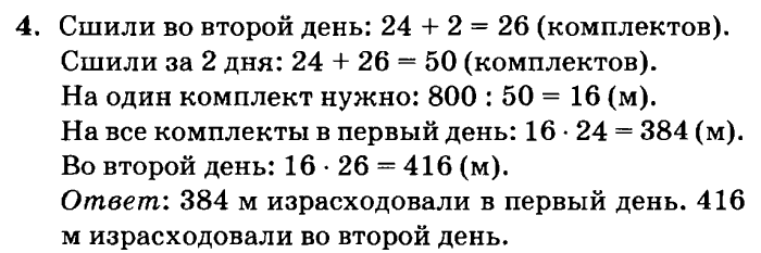 учебник: часть 1, часть 2, часть 3, 3 класс, Петерсон, 2013, Урок №20. Решение задач Задача: 4