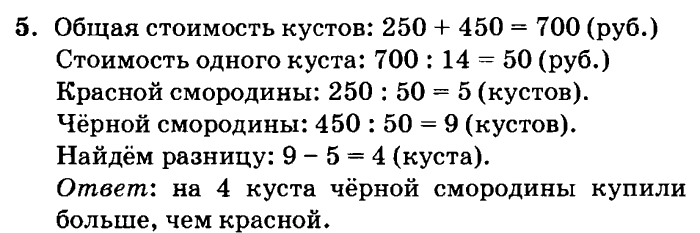 учебник: часть 1, часть 2, часть 3, 3 класс, Петерсон, 2013, Урок №20. Решение задач Задача: 5