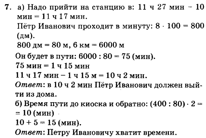учебник: часть 1, часть 2, часть 3, 3 класс, Петерсон, 2013, Урок №20. Решение задач Задача: 7