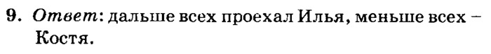учебник: часть 1, часть 2, часть 3, 3 класс, Петерсон, 2013, Урок №20. Решение задач Задача: 9