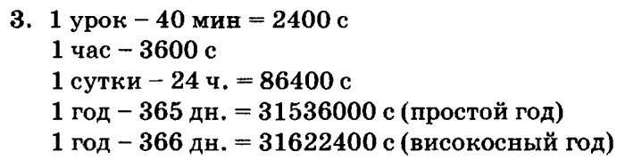 учебник: часть 1, часть 2, часть 3, 3 класс, Петерсон, 2013, Урок №21. Умножение многозначных чисел Задача: 3