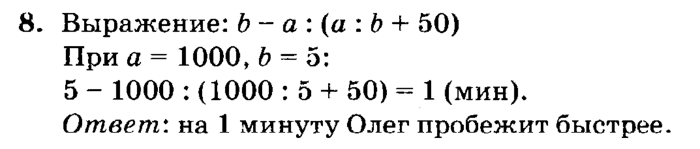 учебник: часть 1, часть 2, часть 3, 3 класс, Петерсон, 2013, Урок №21. Умножение многозначных чисел Задача: 8