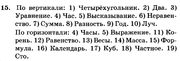 учебник: часть 1, часть 2, часть 3, 3 класс, Петерсон, 2013, Урок №21. Умножение многозначных чисел Задача: 15