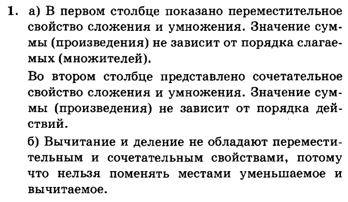 учебник: часть 1, часть 2, часть 3, 3 класс, Петерсон, 2013, Урок №10. Свойства пересечения множеств Задача: 1