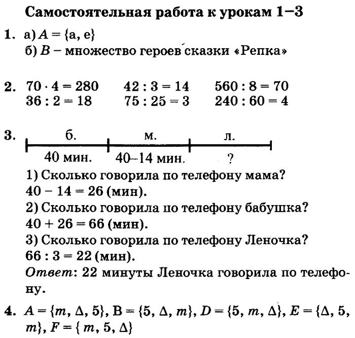 учебник: часть 1, часть 2, часть 3, 3 класс, Петерсон, 2013, Самостоятельные и контрольные работы, выпуск 3/1 Задача: 1-3