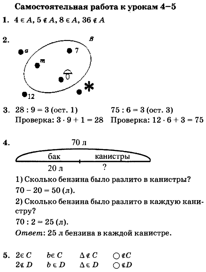 учебник: часть 1, часть 2, часть 3, 3 класс, Петерсон, 2013, Самостоятельные и контрольные работы, выпуск 3/1 Задача: 4-5