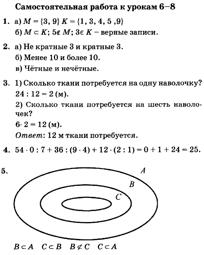 учебник: часть 1, часть 2, часть 3, 3 класс, Петерсон, 2013, Самостоятельные и контрольные работы, выпуск 3/1 Задача: 6-8