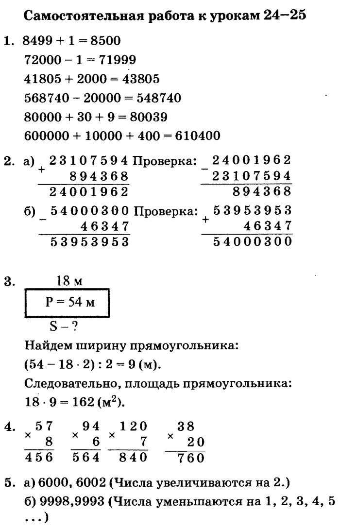 учебник: часть 1, часть 2, часть 3, 3 класс, Петерсон, 2013, Самостоятельные и контрольные работы, выпуск 3/1 Задача: 24-25