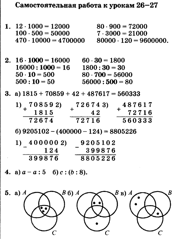 учебник: часть 1, часть 2, часть 3, 3 класс, Петерсон, 2013, Самостоятельные и контрольные работы, выпуск 3/1 Задача: 26-27