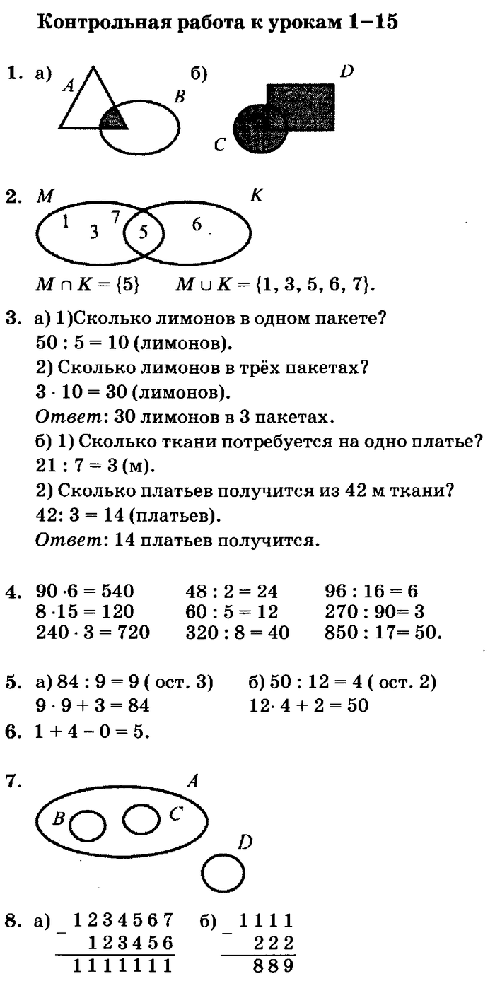 учебник: часть 1, часть 2, часть 3, 3 класс, Петерсон, 2013, Контрольные работы, выпуск 3/1 Задача: 1-15