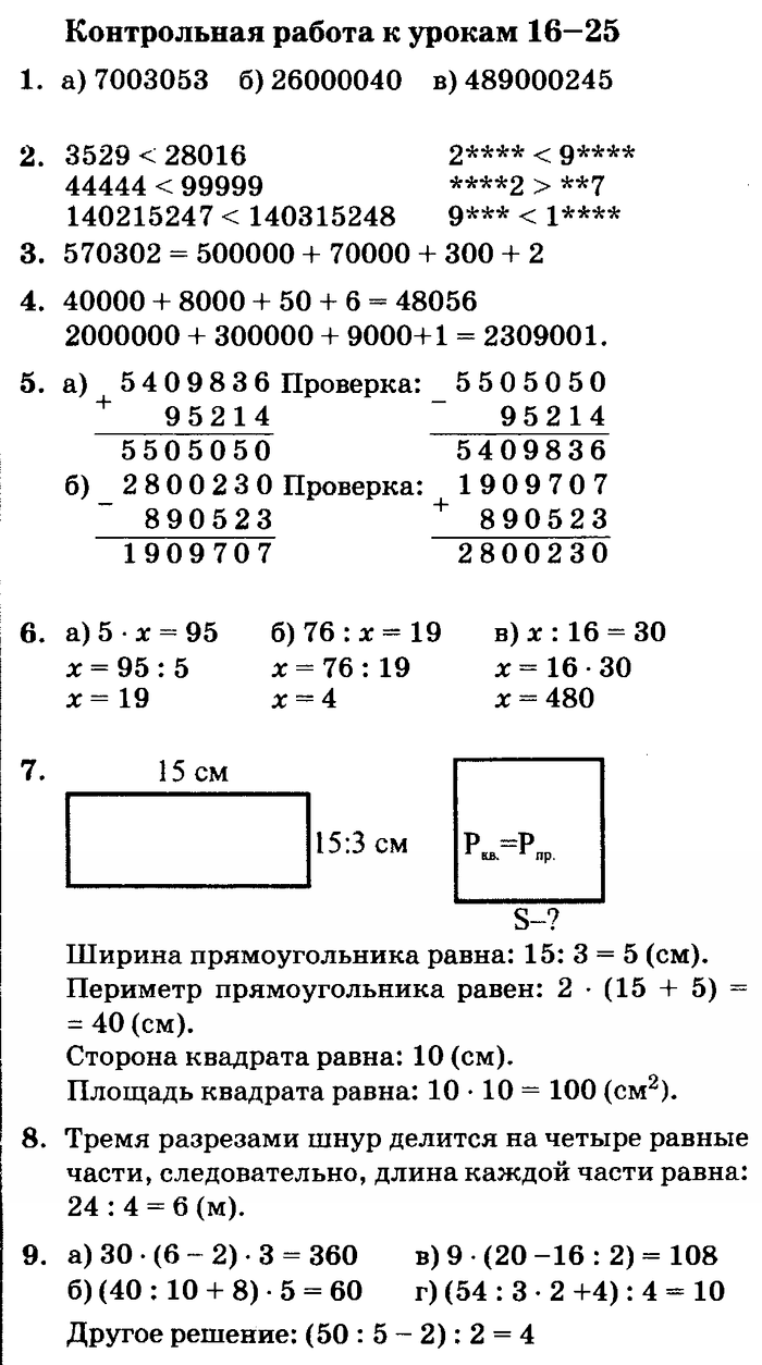 учебник: часть 1, часть 2, часть 3, 3 класс, Петерсон, 2013, Контрольные работы, выпуск 3/1 Задача: 16-25
