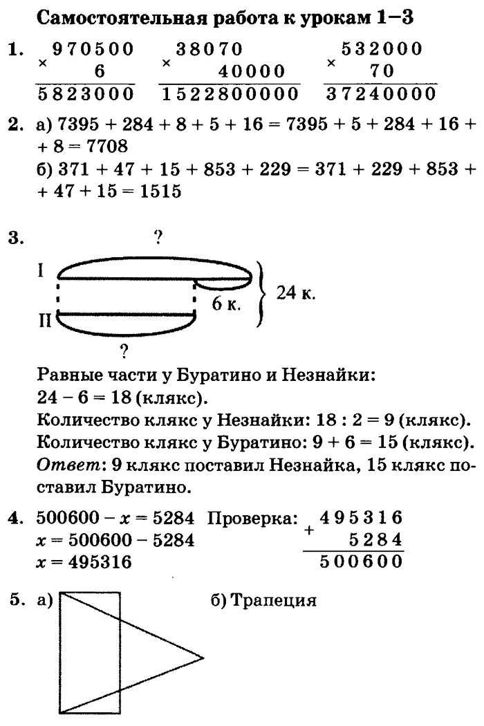 учебник: часть 1, часть 2, часть 3, 3 класс, Петерсон, 2013, Самостоятельные и контрольные работы, выпуск 3/1 Задача: 1-3