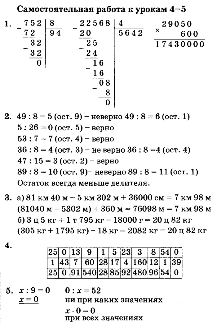 учебник: часть 1, часть 2, часть 3, 3 класс, Петерсон, 2013, Самостоятельные и контрольные работы, выпуск 3/1 Задача: 4-5
