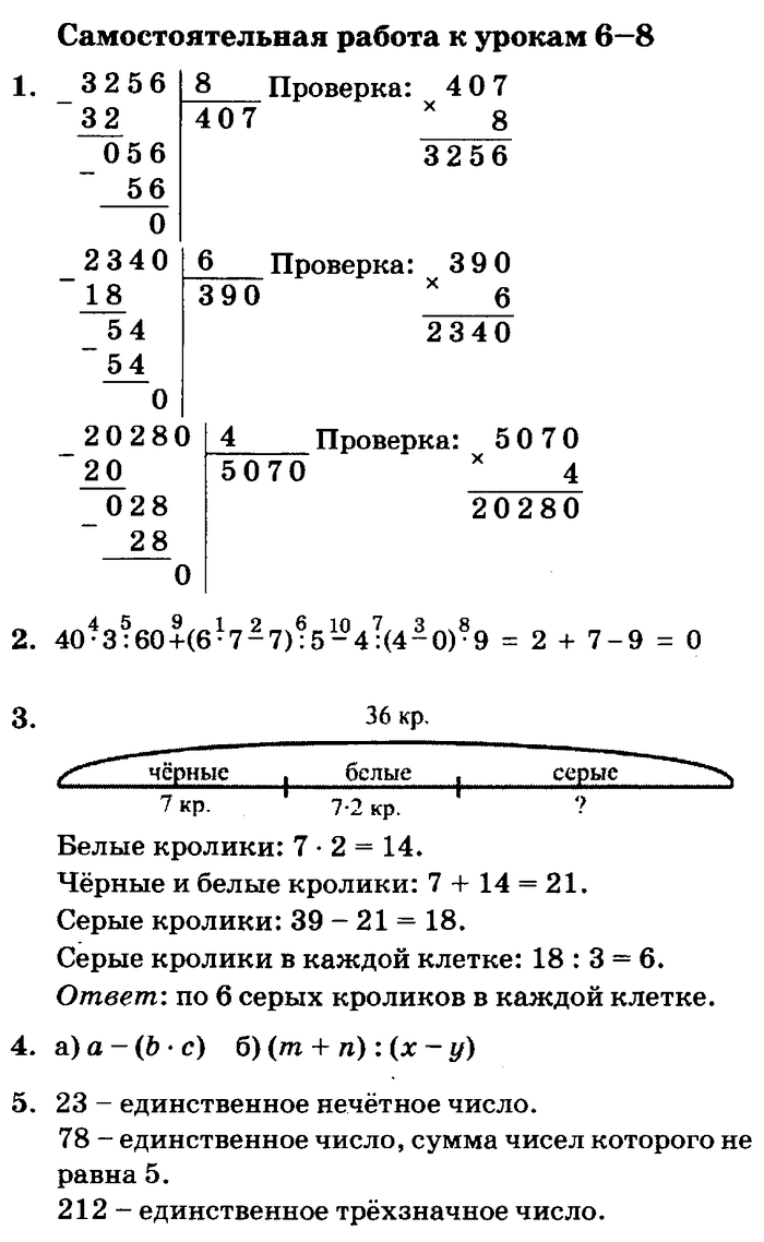 учебник: часть 1, часть 2, часть 3, 3 класс, Петерсон, 2013, Самостоятельные и контрольные работы, выпуск 3/1 Задача: 6-8