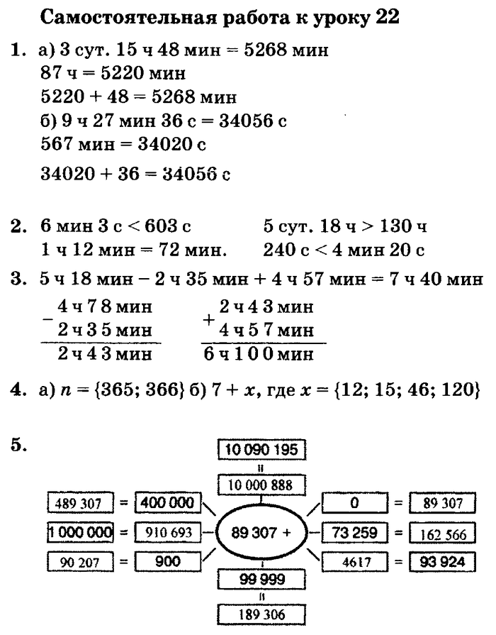 учебник: часть 1, часть 2, часть 3, 3 класс, Петерсон, 2013, Самостоятельные и контрольные работы, выпуск 3/1 Задача: 22