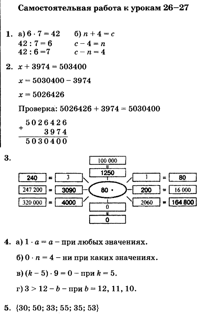 учебник: часть 1, часть 2, часть 3, 3 класс, Петерсон, 2013, Самостоятельные и контрольные работы, выпуск 3/1 Задача: 26-27