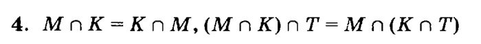 учебник: часть 1, часть 2, часть 3, 3 класс, Петерсон, 2013, Урок №10. Свойства пересечения множеств Задача: 4