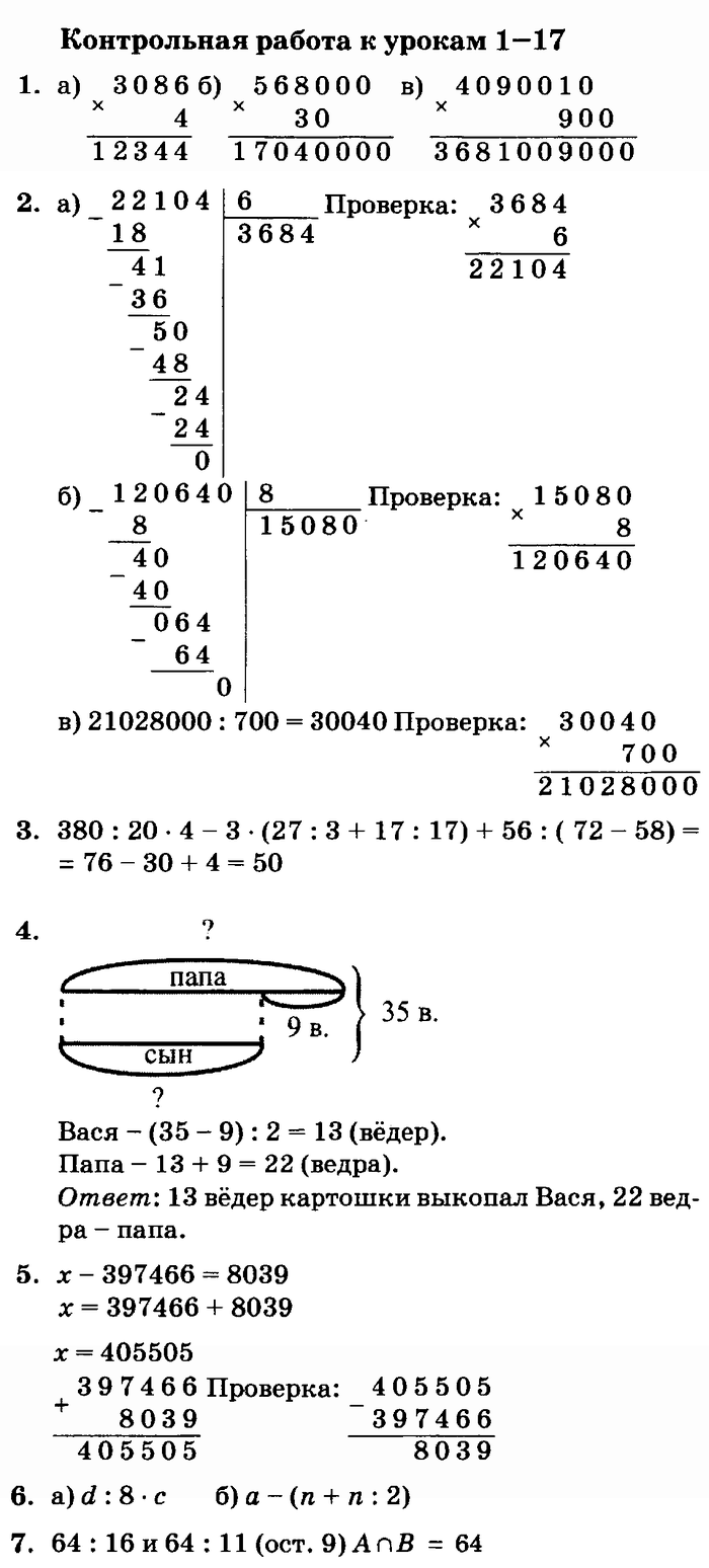учебник: часть 1, часть 2, часть 3, 3 класс, Петерсон, 2013, Самостоятельные и контрольные работы, выпуск 3/1 Задача: 1-17