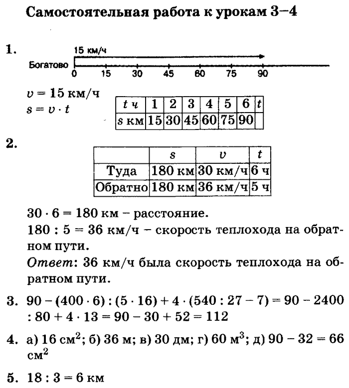 учебник: часть 1, часть 2, часть 3, 3 класс, Петерсон, 2013, Самостоятельные и контрольные работы, выпуск 3/1 Задача: 3-4