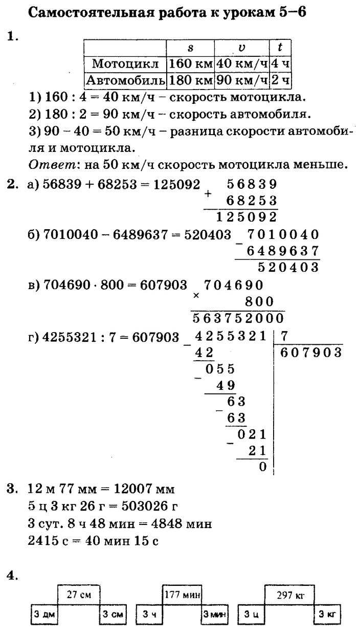 учебник: часть 1, часть 2, часть 3, 3 класс, Петерсон, 2013, Самостоятельные и контрольные работы, выпуск 3/1 Задача: 5-6