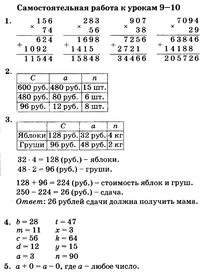 учебник: часть 1, часть 2, часть 3, 3 класс, Петерсон, 2013, Самостоятельные и контрольные работы, выпуск 3/1 Задача: 9-10