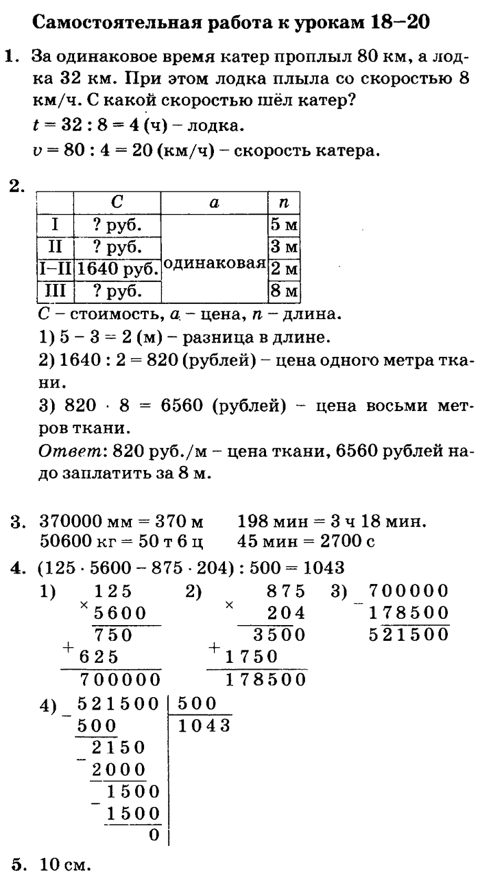 учебник: часть 1, часть 2, часть 3, 3 класс, Петерсон, 2013, Самостоятельные и контрольные работы, выпуск 3/1 Задача: 18-20
