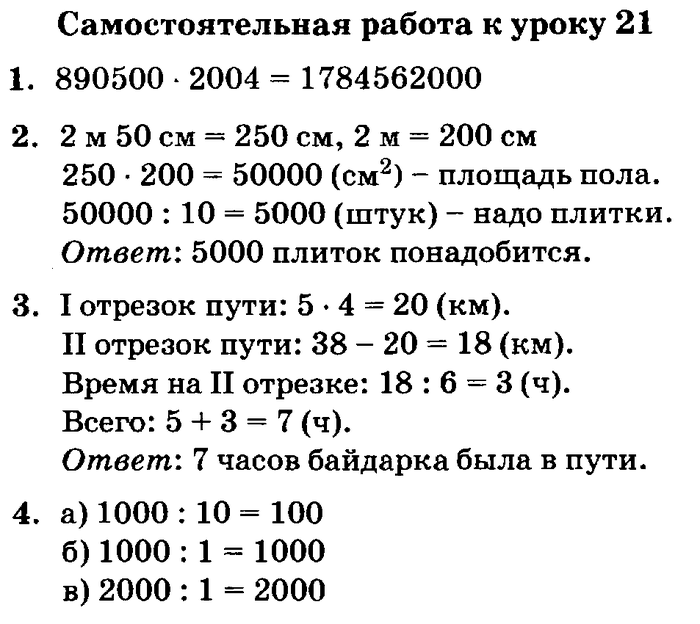 учебник: часть 1, часть 2, часть 3, 3 класс, Петерсон, 2013, Самостоятельные и контрольные работы, выпуск 3/1 Задача: 21