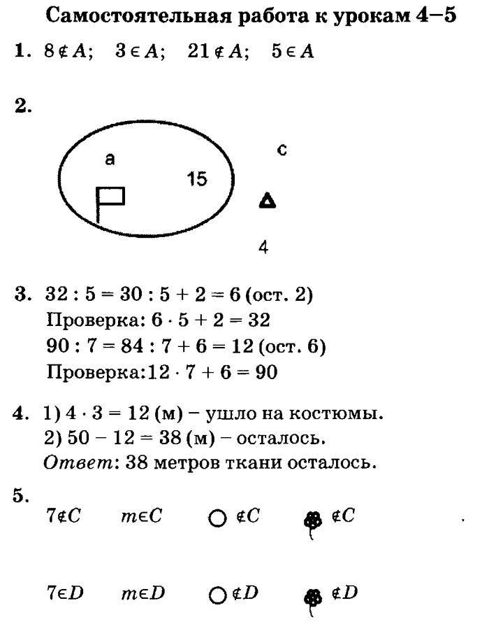 учебник: часть 1, часть 2, часть 3, 3 класс, Петерсон, 2013, Самостоятельные и контрольные работы, выпуск 3/2 Задача: 1-4-5