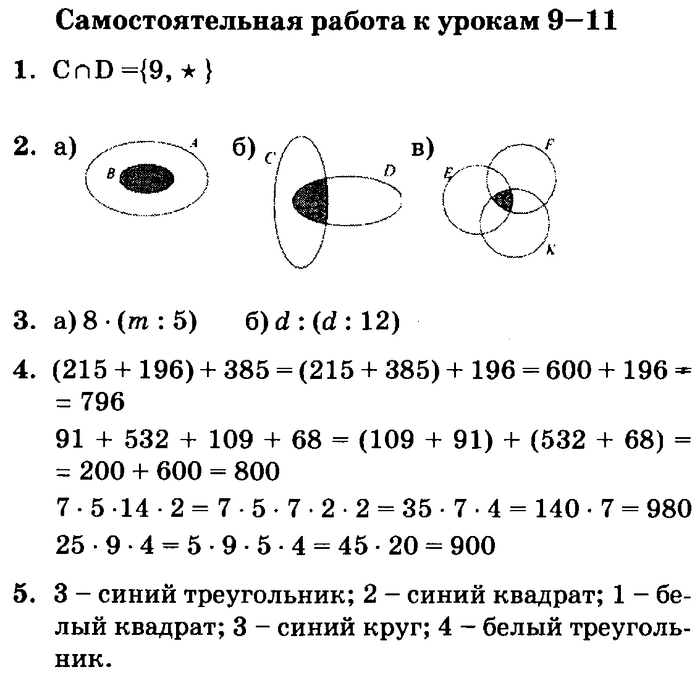 учебник: часть 1, часть 2, часть 3, 3 класс, Петерсон, 2013, Самостоятельные и контрольные работы, выпуск 3/2 Задача: 1-9-11