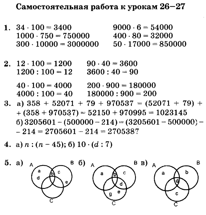 учебник: часть 1, часть 2, часть 3, 3 класс, Петерсон, 2013, Самостоятельные и контрольные работы, выпуск 3/2 Задача: 26-27