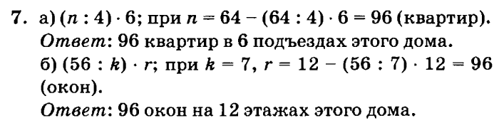 учебник: часть 1, часть 2, часть 3, 3 класс, Петерсон, 2013, Урок №10. Свойства пересечения множеств Задача: 7