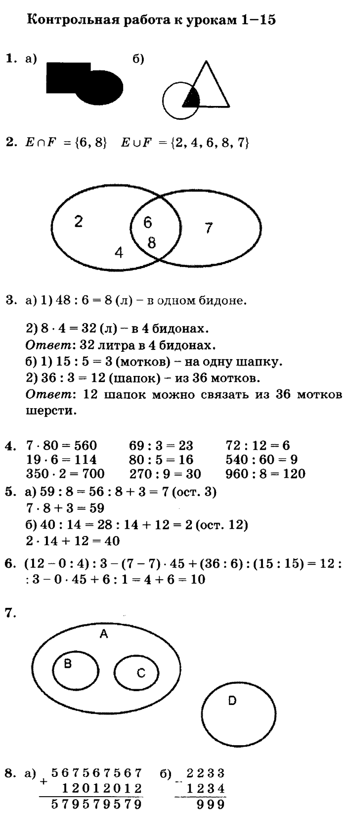 учебник: часть 1, часть 2, часть 3, 3 класс, Петерсон, 2013, Контрольные работы, выпуск 3/2 Задача: 1-15