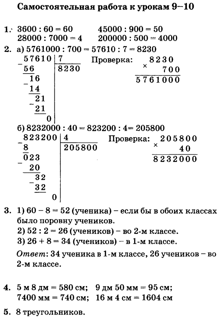 учебник: часть 1, часть 2, часть 3, 3 класс, Петерсон, 2013, Самостоятельные и контрольные работы, выпуск 3/2 Задача: 9-10