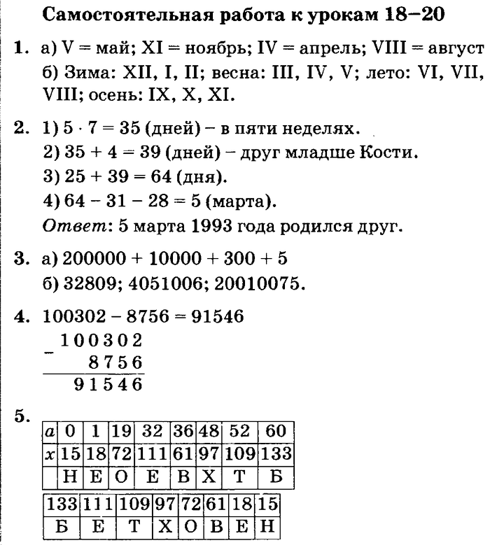 учебник: часть 1, часть 2, часть 3, 3 класс, Петерсон, 2013, Самостоятельные и контрольные работы, выпуск 3/2 Задача: 18-20