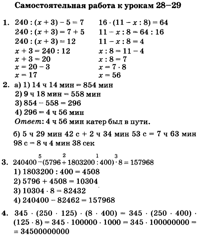 учебник: часть 1, часть 2, часть 3, 3 класс, Петерсон, 2013, Самостоятельные и контрольные работы, выпуск 3/2 Задача: 28-29