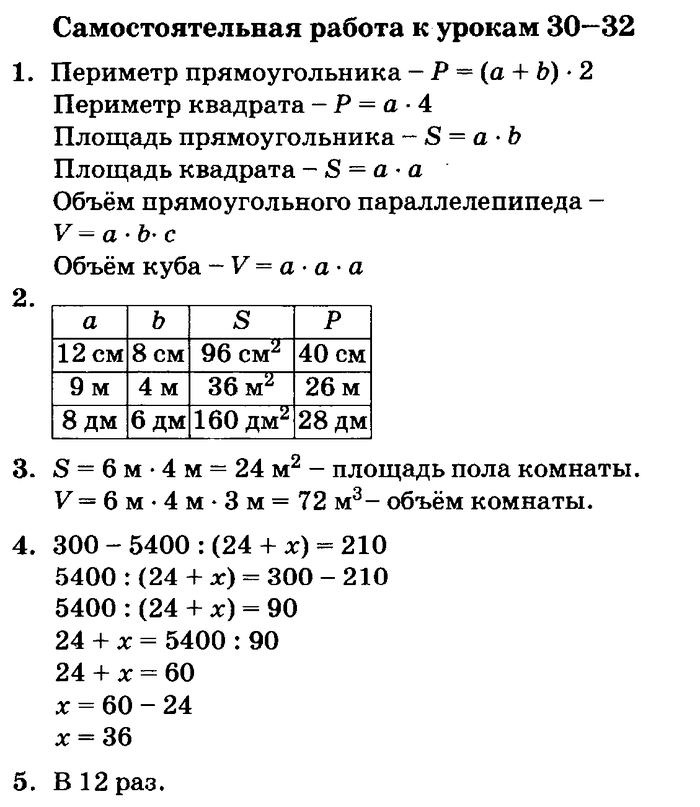 учебник: часть 1, часть 2, часть 3, 3 класс, Петерсон, 2013, Самостоятельные и контрольные работы, выпуск 3/2 Задача: 30-32