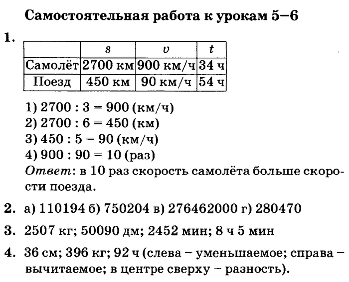 учебник: часть 1, часть 2, часть 3, 3 класс, Петерсон, 2013, Самостоятельные и контрольные работы, выпуск 3/2 Задача: 5-6