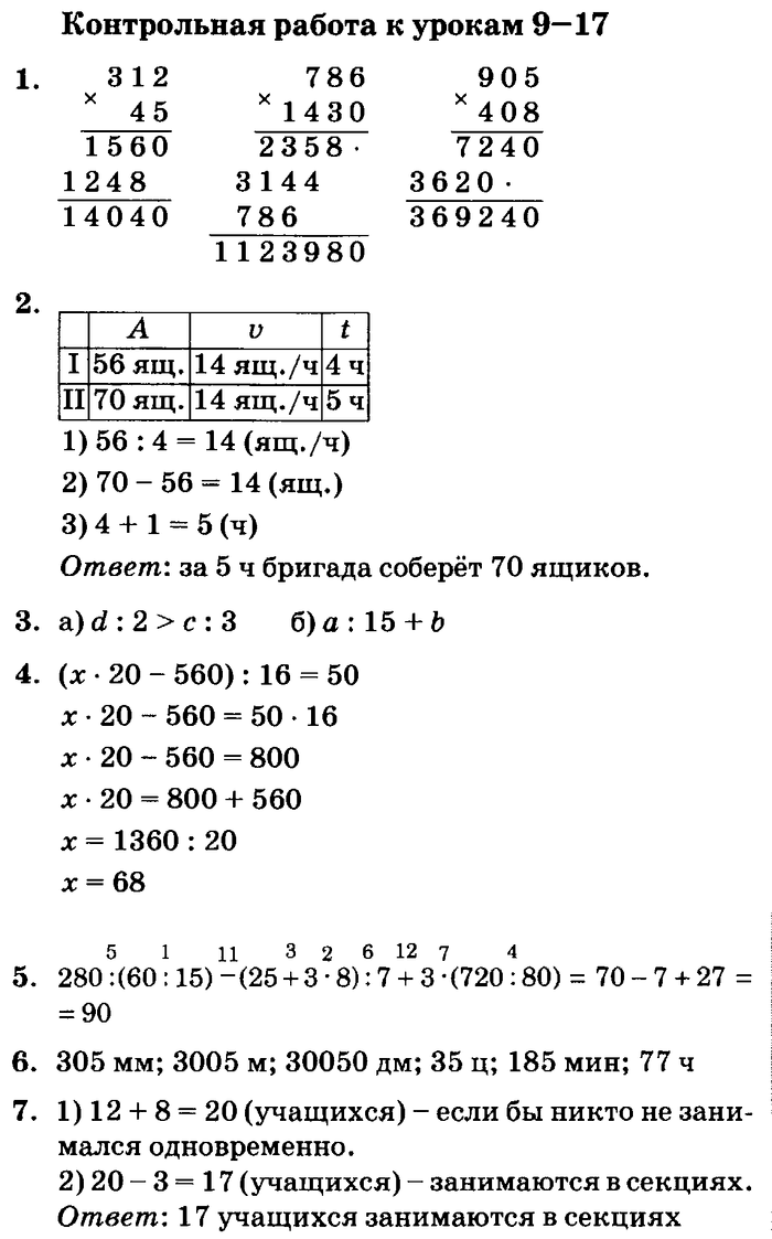 учебник: часть 1, часть 2, часть 3, 3 класс, Петерсон, 2013, Контрольные работы, выпуск 3/2 Задача: 9-17