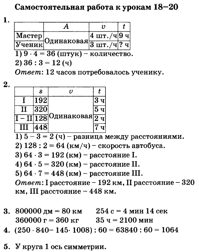 учебник: часть 1, часть 2, часть 3, 3 класс, Петерсон, 2013, Контрольные работы, выпуск 3/2 Задача: 18-20